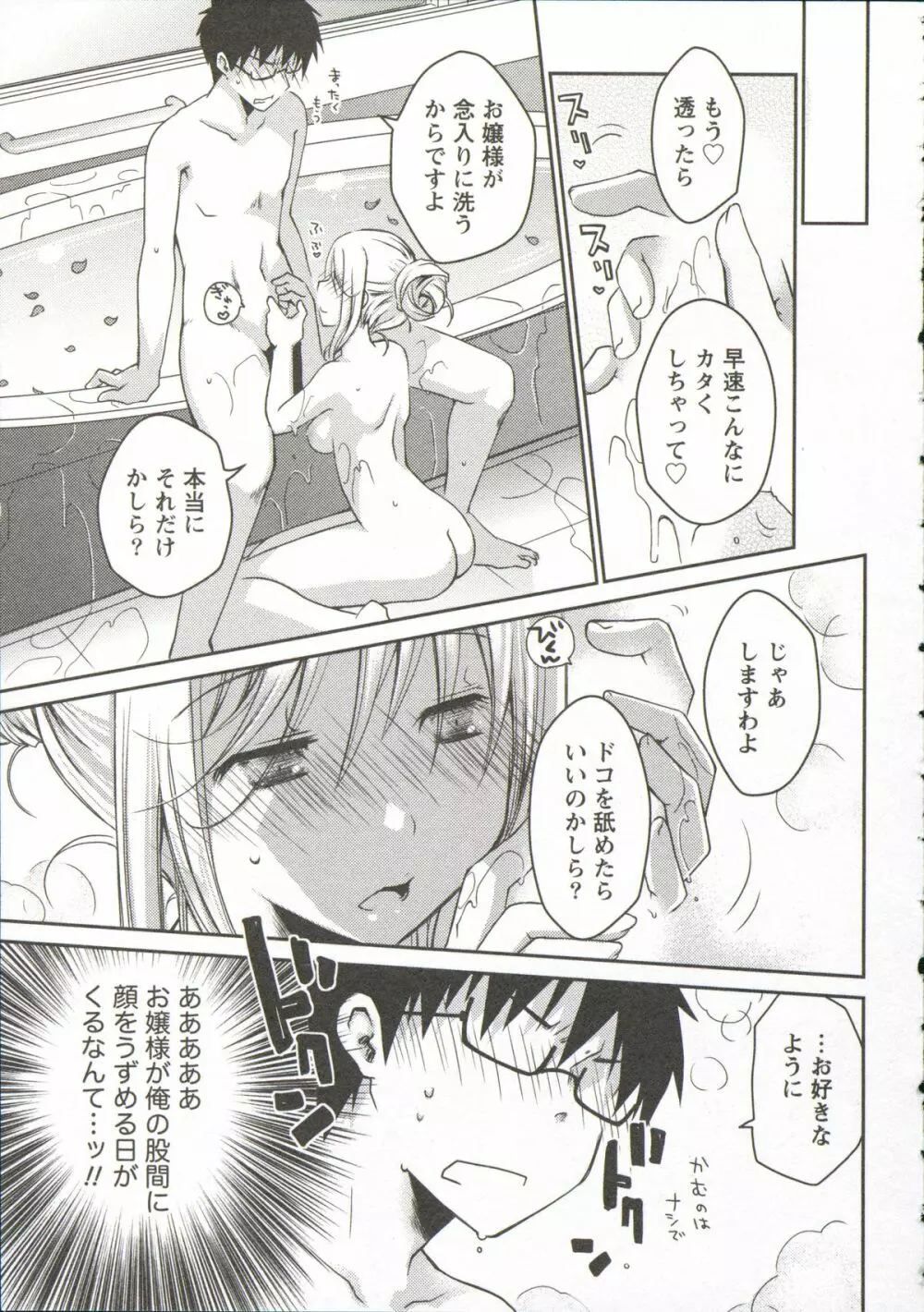 お嬢様は逃げ出した 3 Page.126