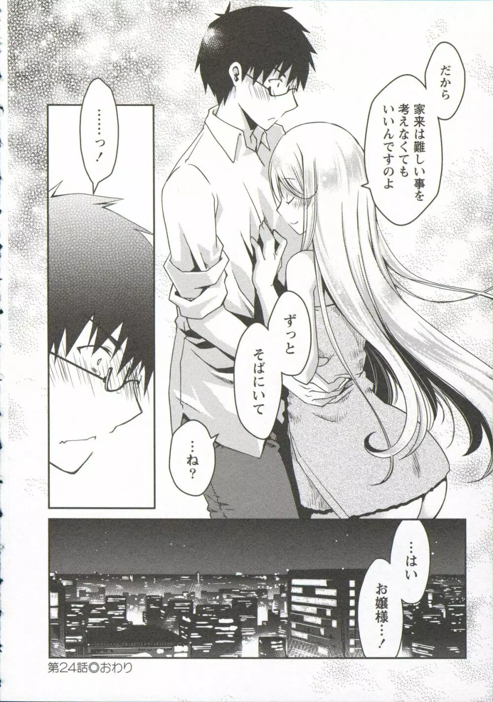 お嬢様は逃げ出した 3 Page.135