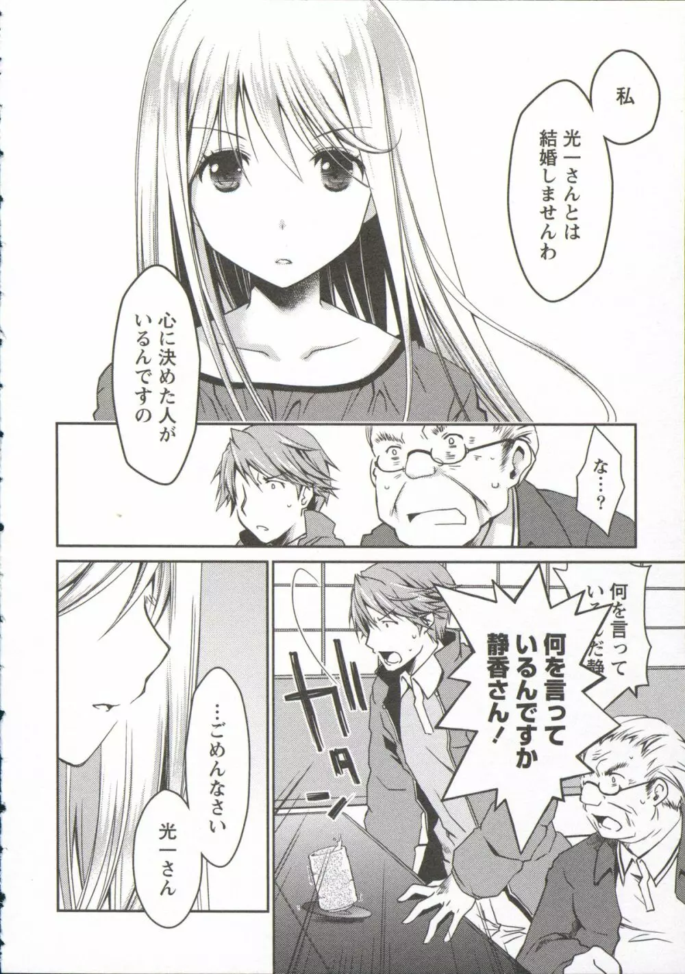 お嬢様は逃げ出した 3 Page.147