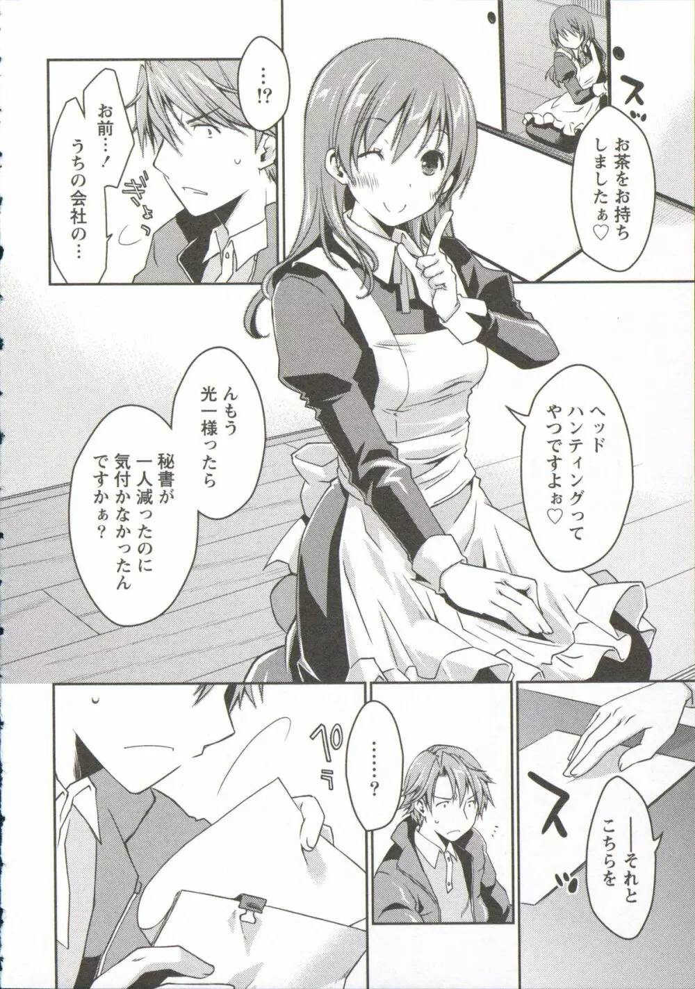 お嬢様は逃げ出した 3 Page.153