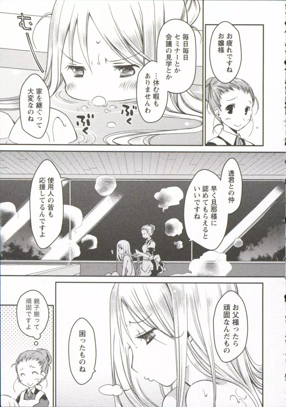 お嬢様は逃げ出した 3 Page.166