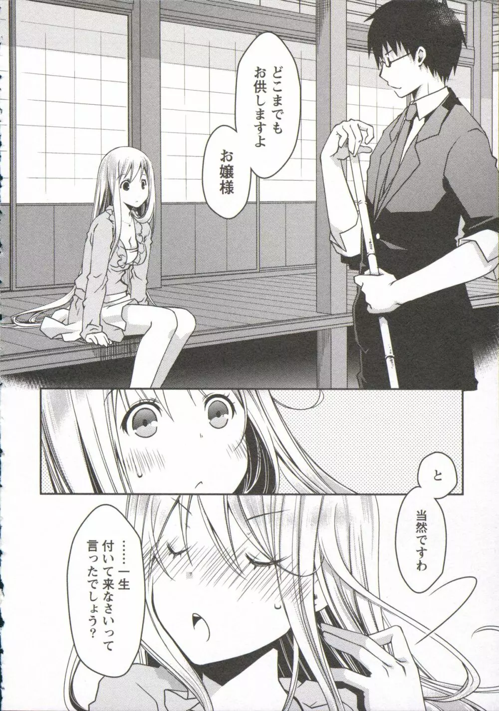 お嬢様は逃げ出した 3 Page.179