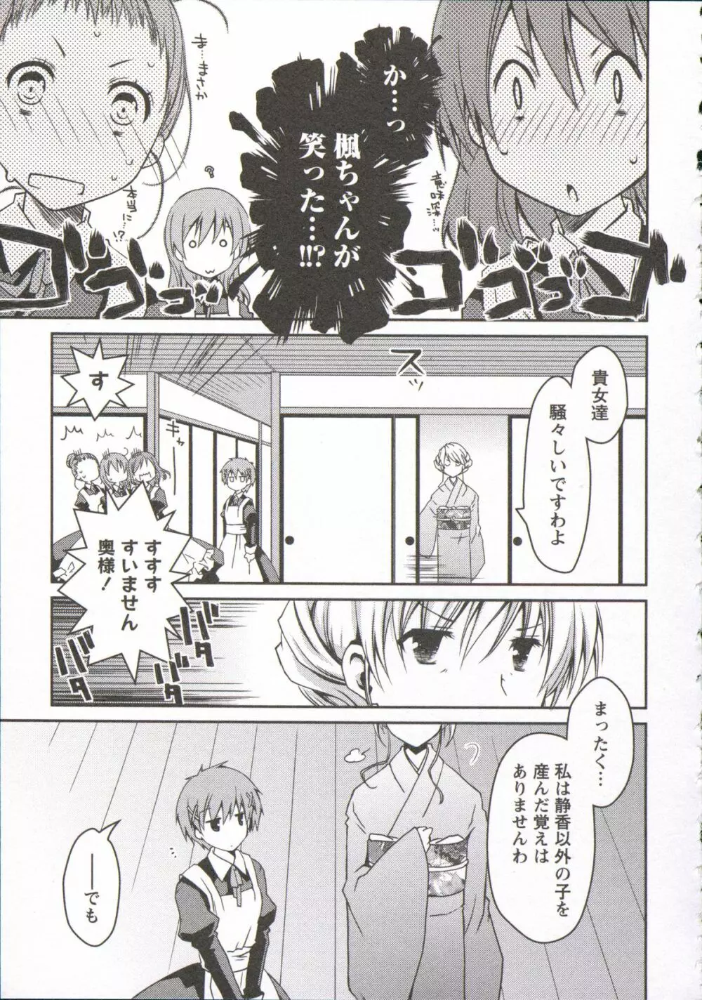 お嬢様は逃げ出した 3 Page.194