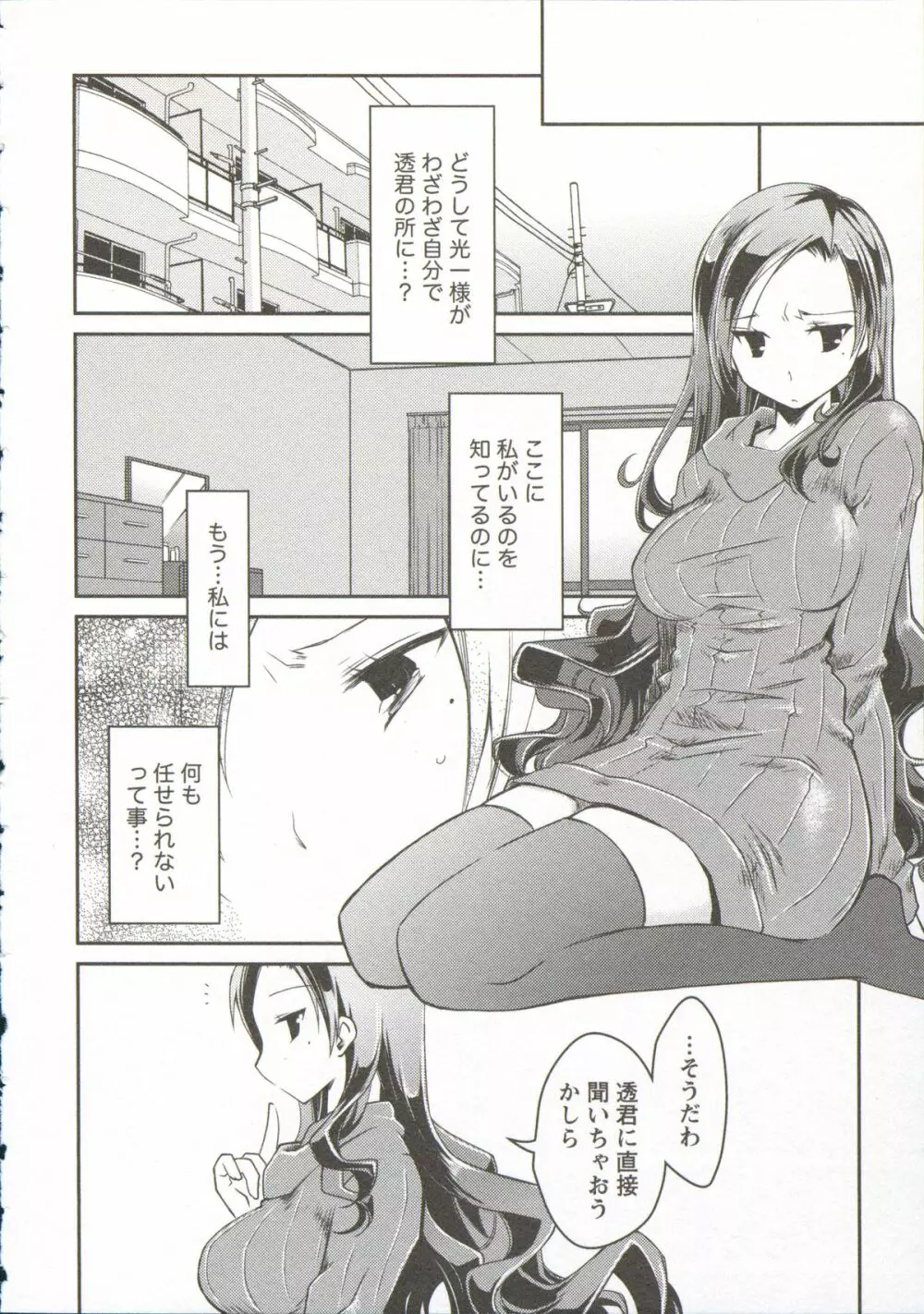 お嬢様は逃げ出した 3 Page.36