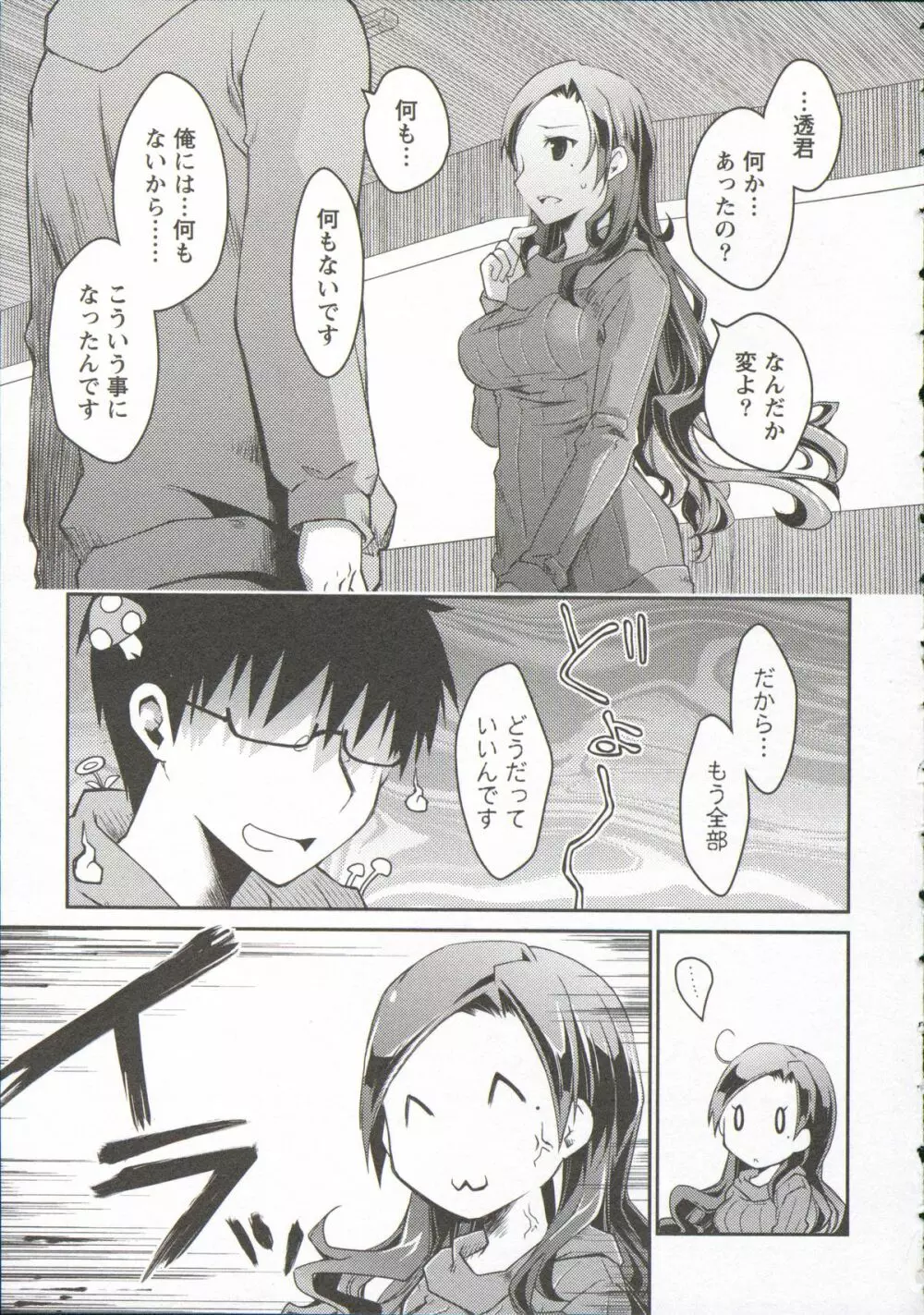 お嬢様は逃げ出した 3 Page.39