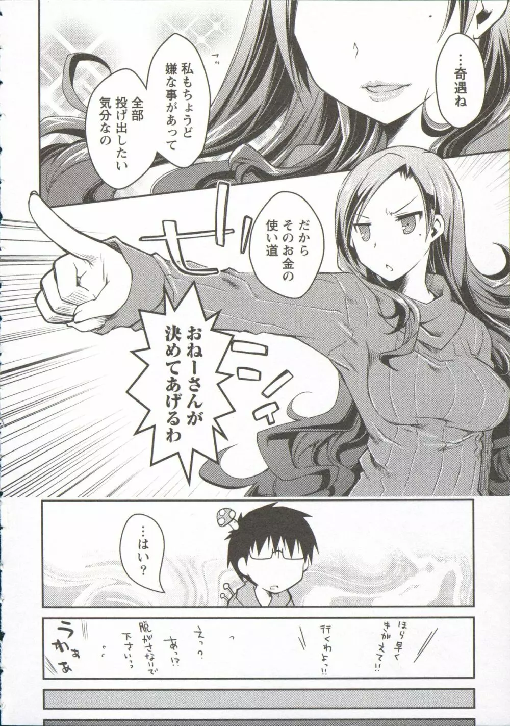 お嬢様は逃げ出した 3 Page.40