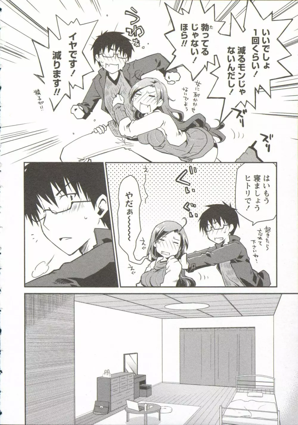 お嬢様は逃げ出した 3 Page.50