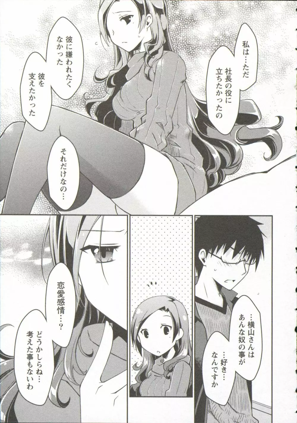 お嬢様は逃げ出した 3 Page.55