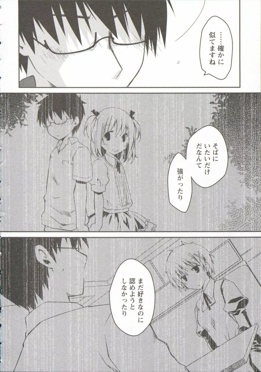 お嬢様は逃げ出した 3 Page.62