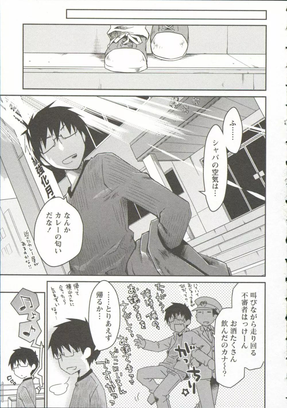 お嬢様は逃げ出した 3 Page.71