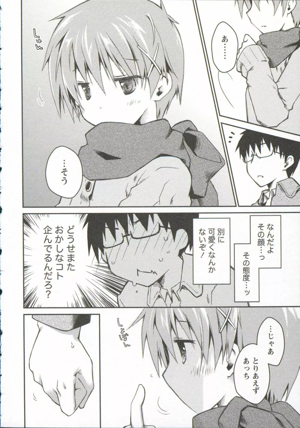 お嬢様は逃げ出した 3 Page.74