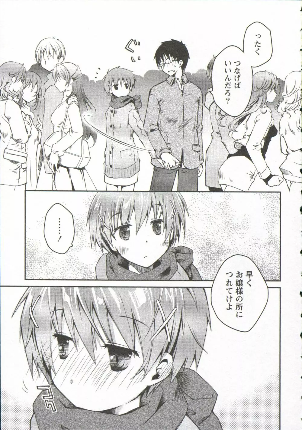 お嬢様は逃げ出した 3 Page.75