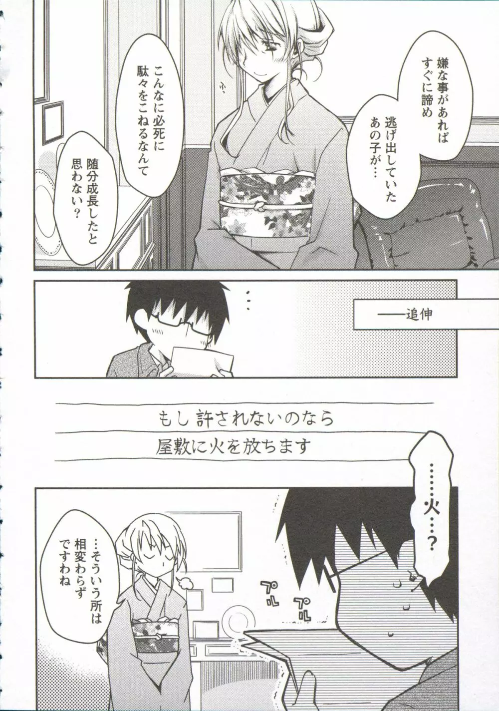 お嬢様は逃げ出した 3 Page.92