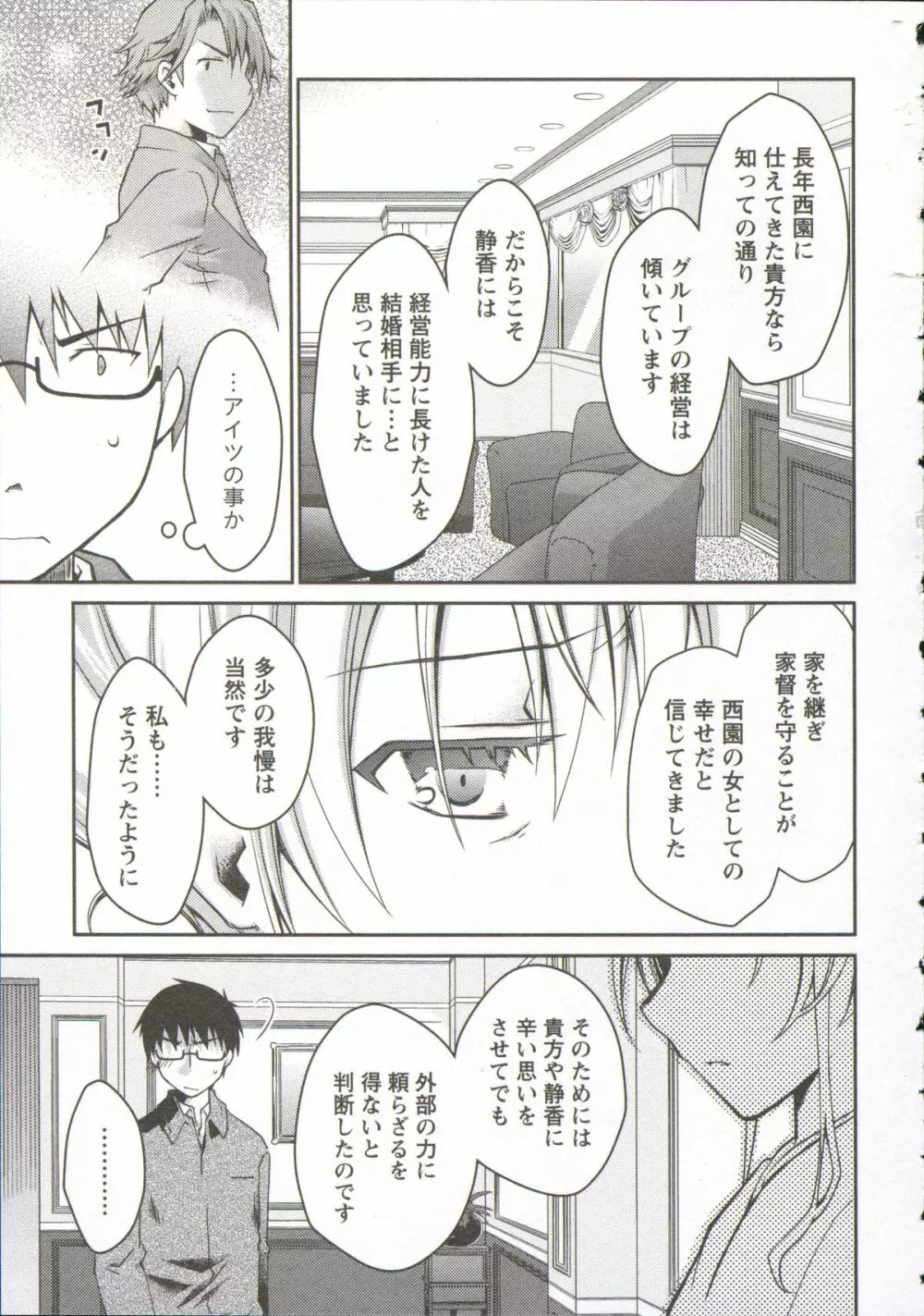 お嬢様は逃げ出した 3 Page.93