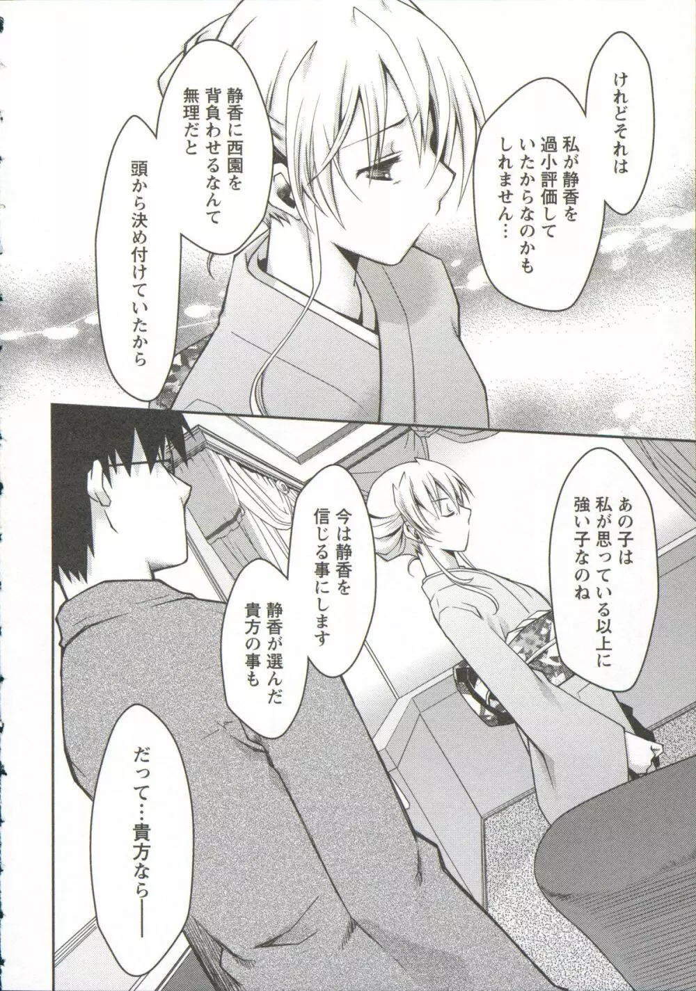 お嬢様は逃げ出した 3 Page.94