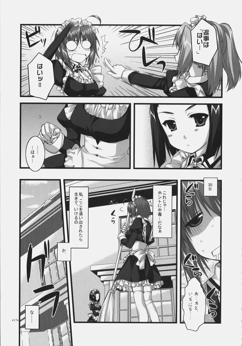 椿と菊 ふぃな～れっ！ Page.16