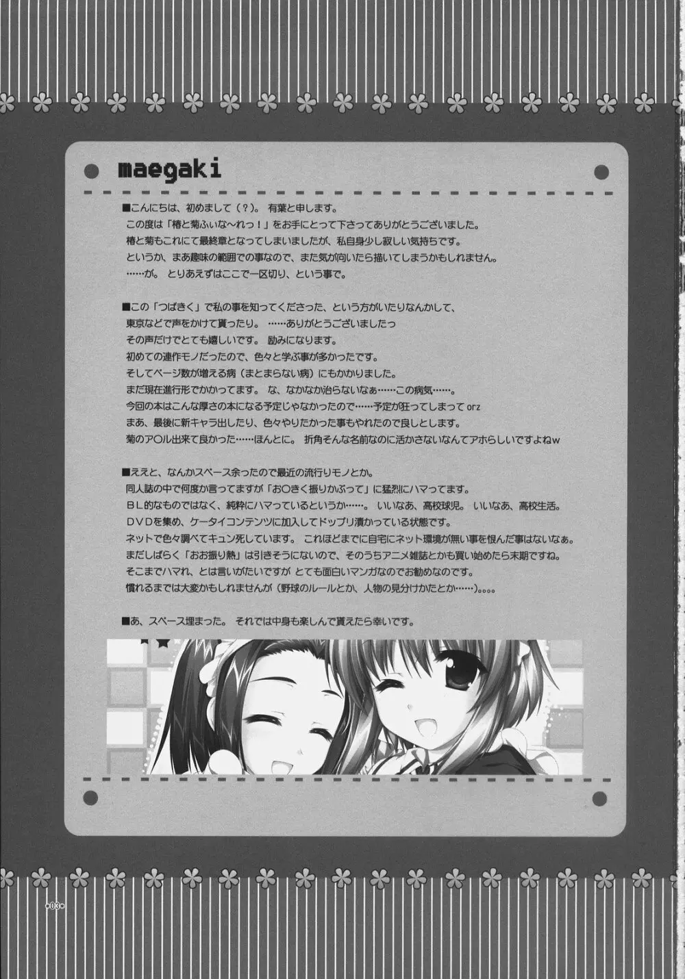 椿と菊 ふぃな～れっ！ Page.2