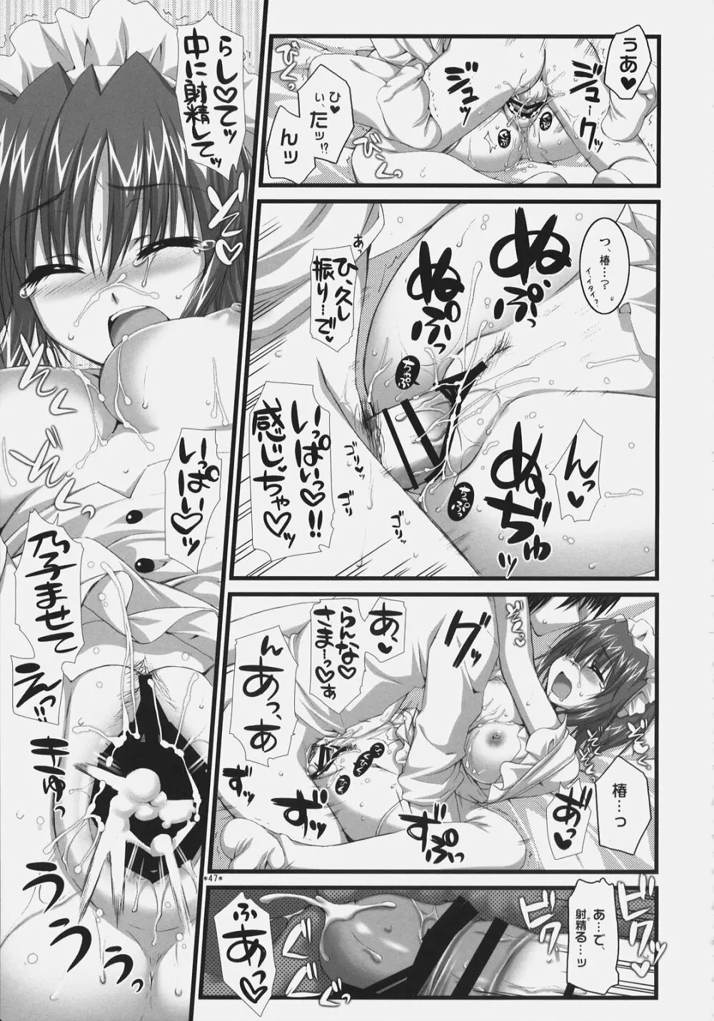 椿と菊 ふぃな～れっ！ Page.46