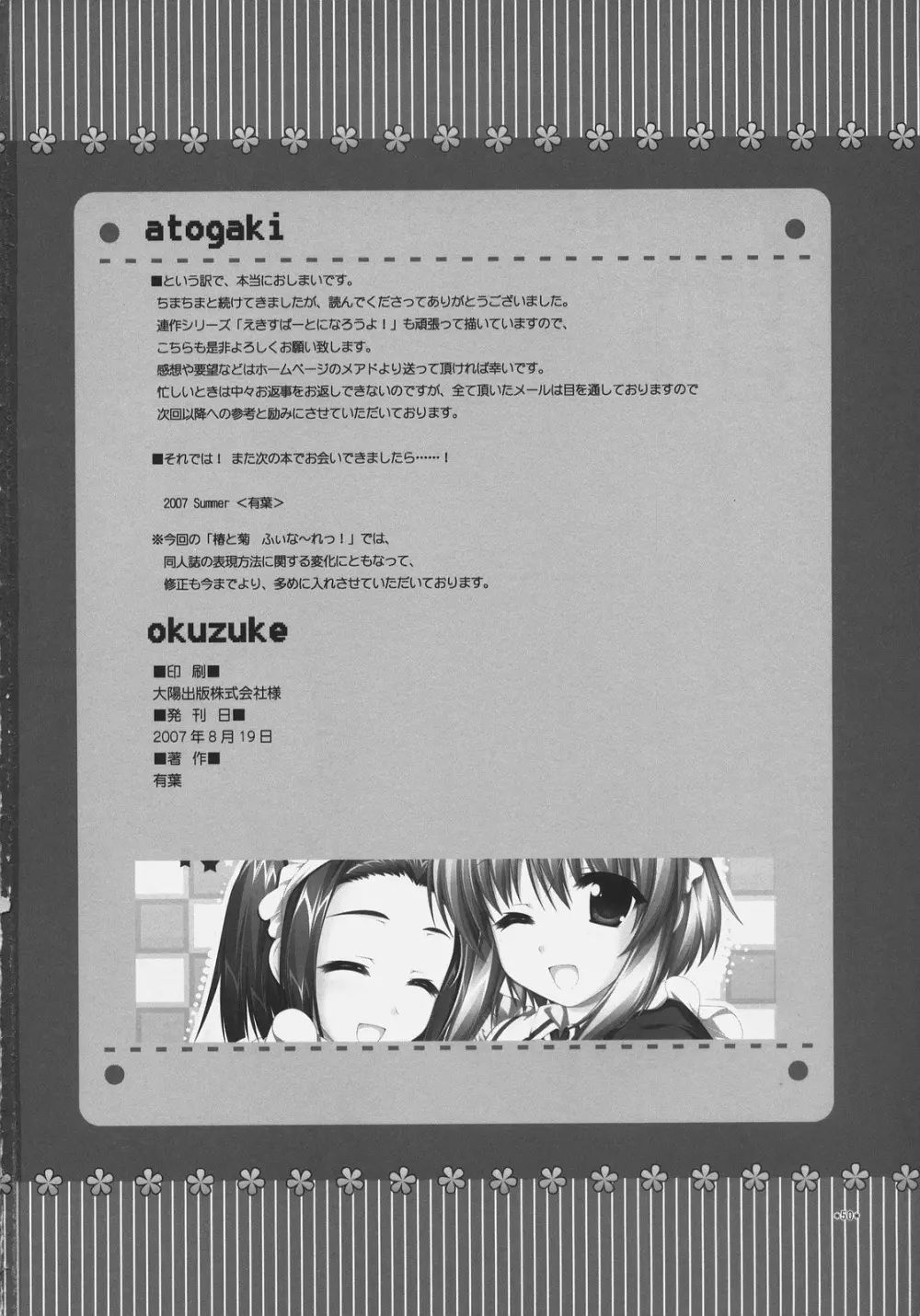 椿と菊 ふぃな～れっ！ Page.49