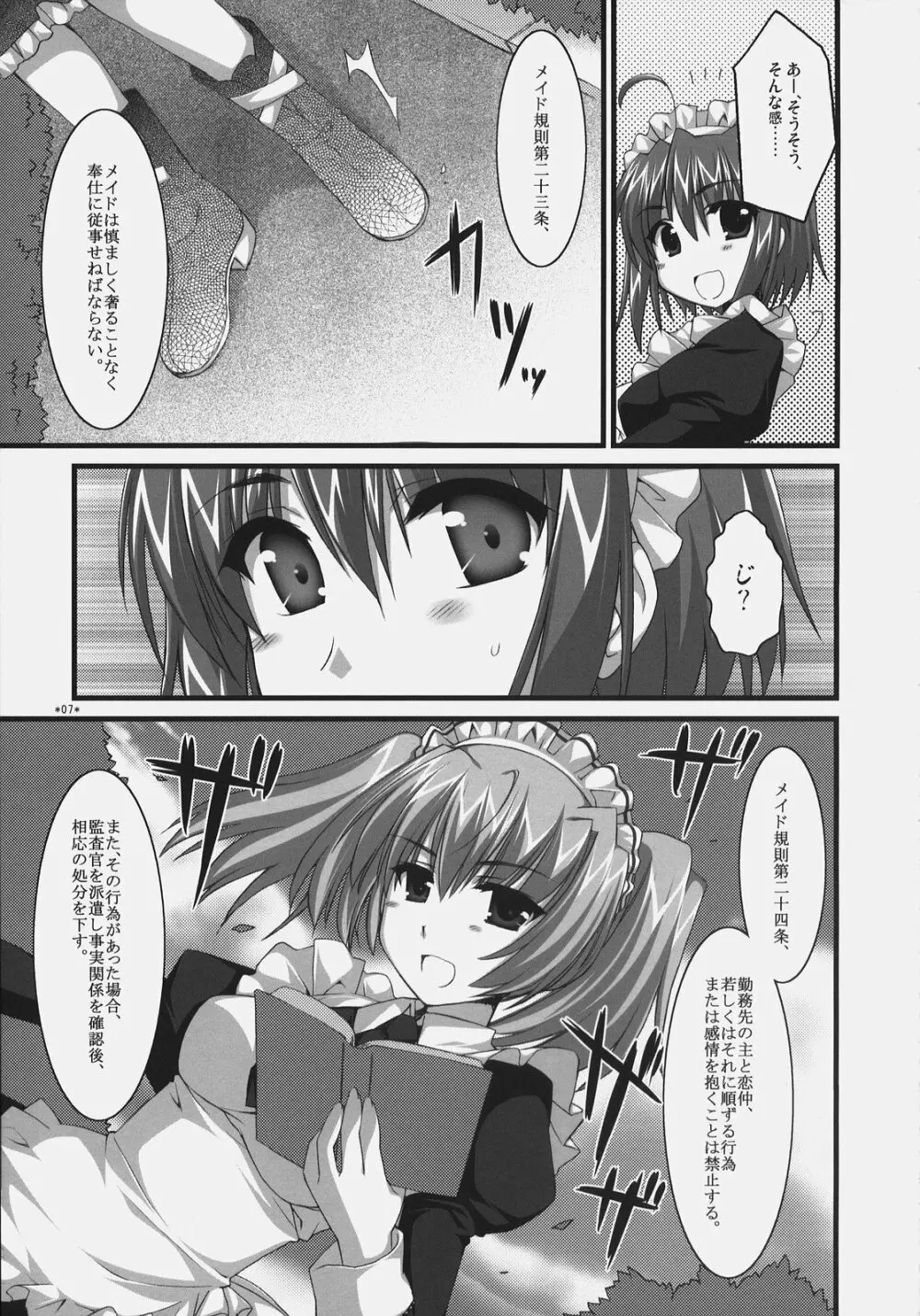 椿と菊 ふぃな～れっ！ Page.6