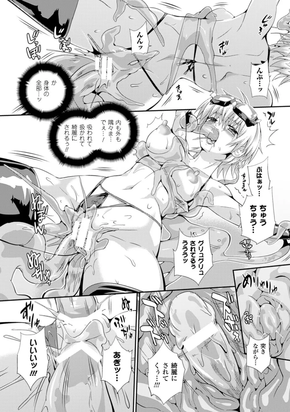 戦闘精霊～イキ続ける幻想乙女～ Page.104