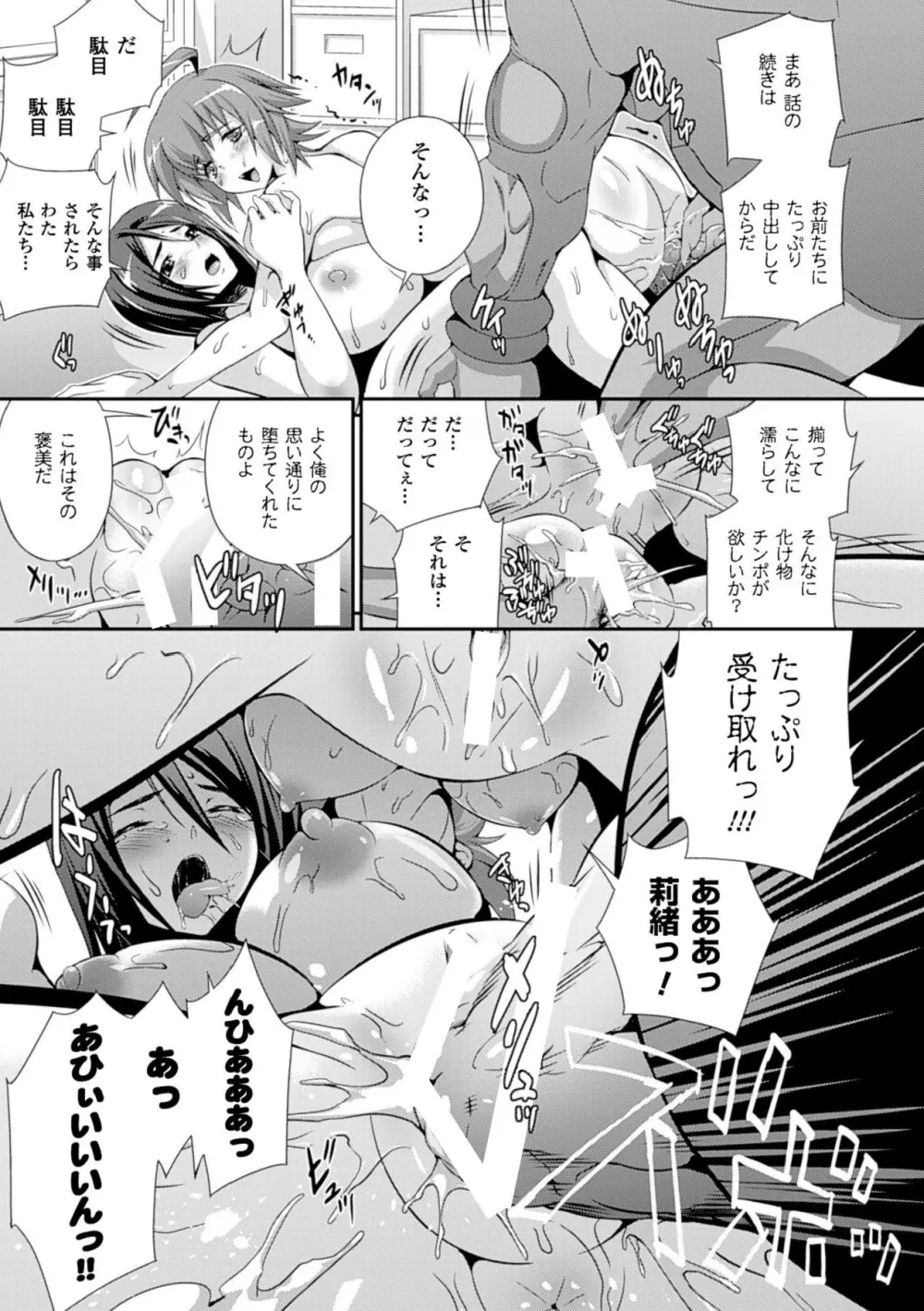 戦闘精霊～イキ続ける幻想乙女～ Page.171