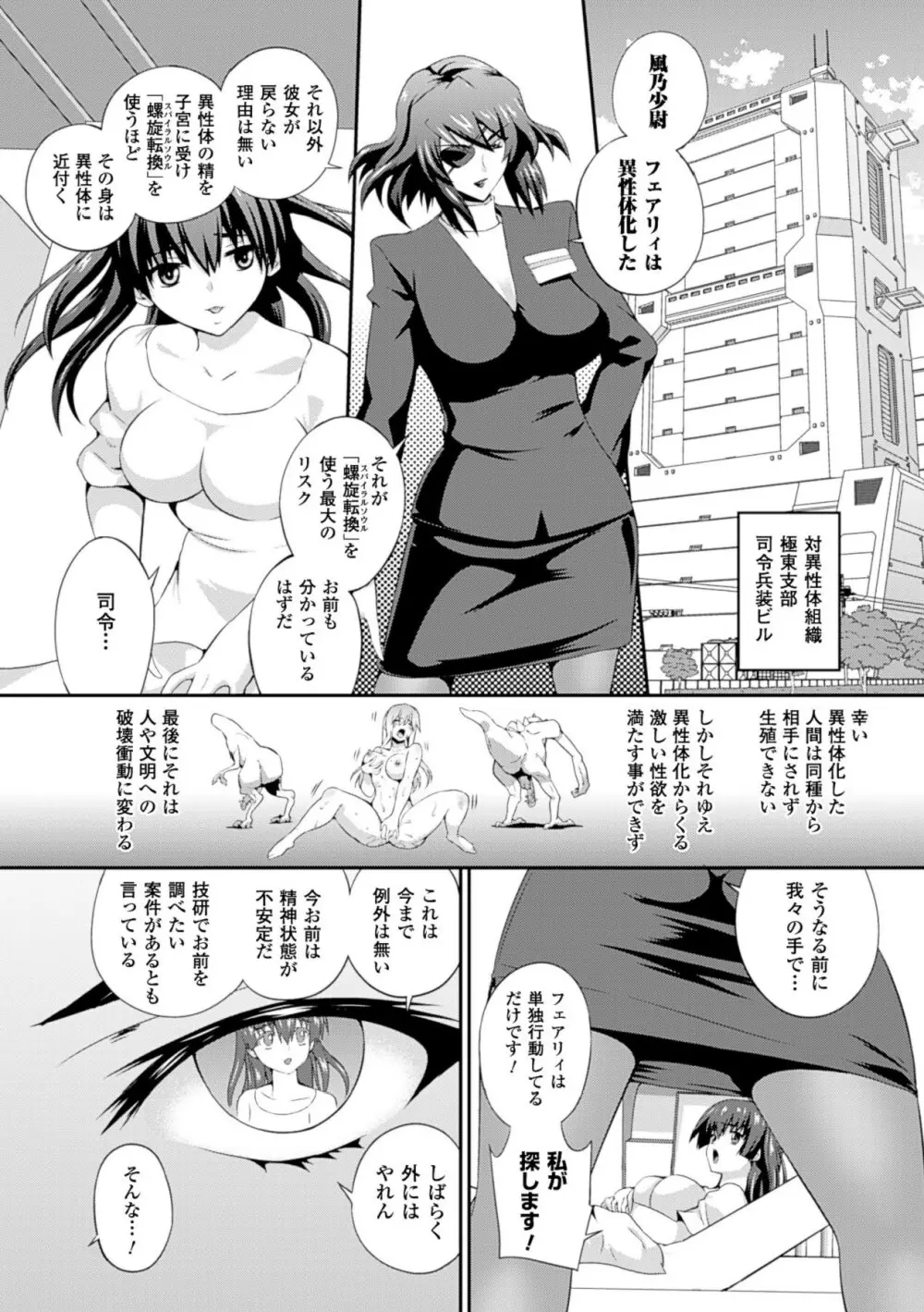 戦闘精霊～イキ続ける幻想乙女～ Page.26