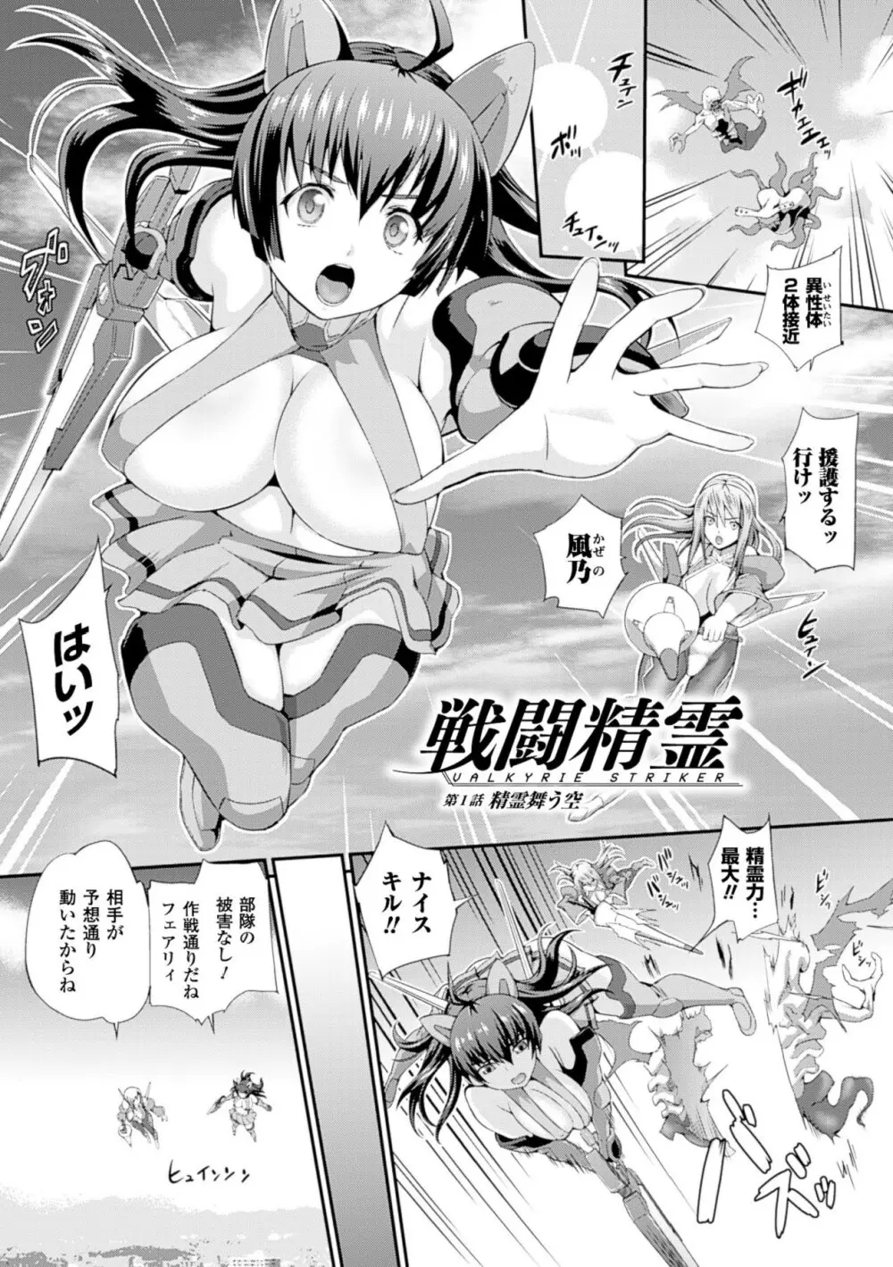 戦闘精霊～イキ続ける幻想乙女～ Page.5