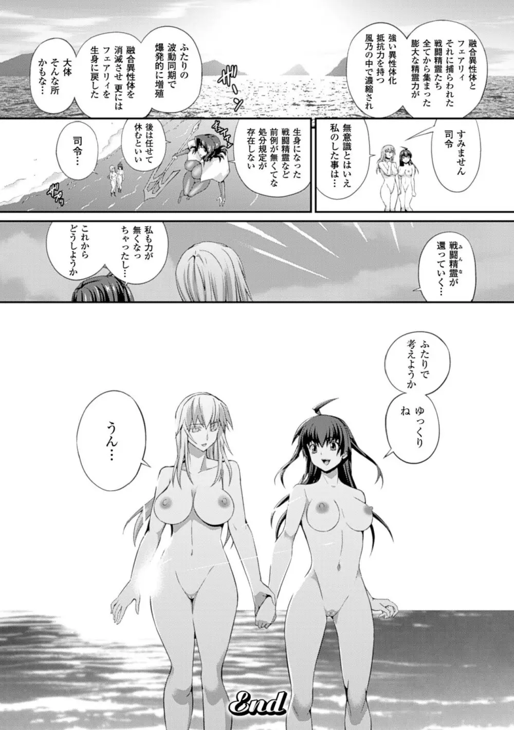 戦闘精霊～イキ続ける幻想乙女～ Page.60