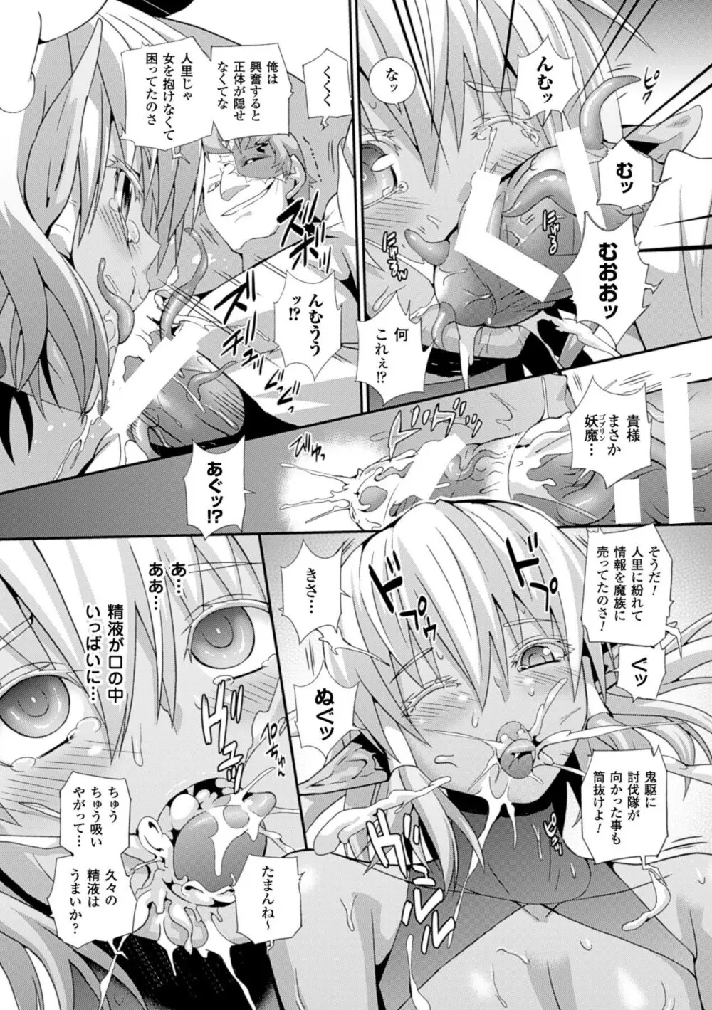 戦闘精霊～イキ続ける幻想乙女～ Page.68