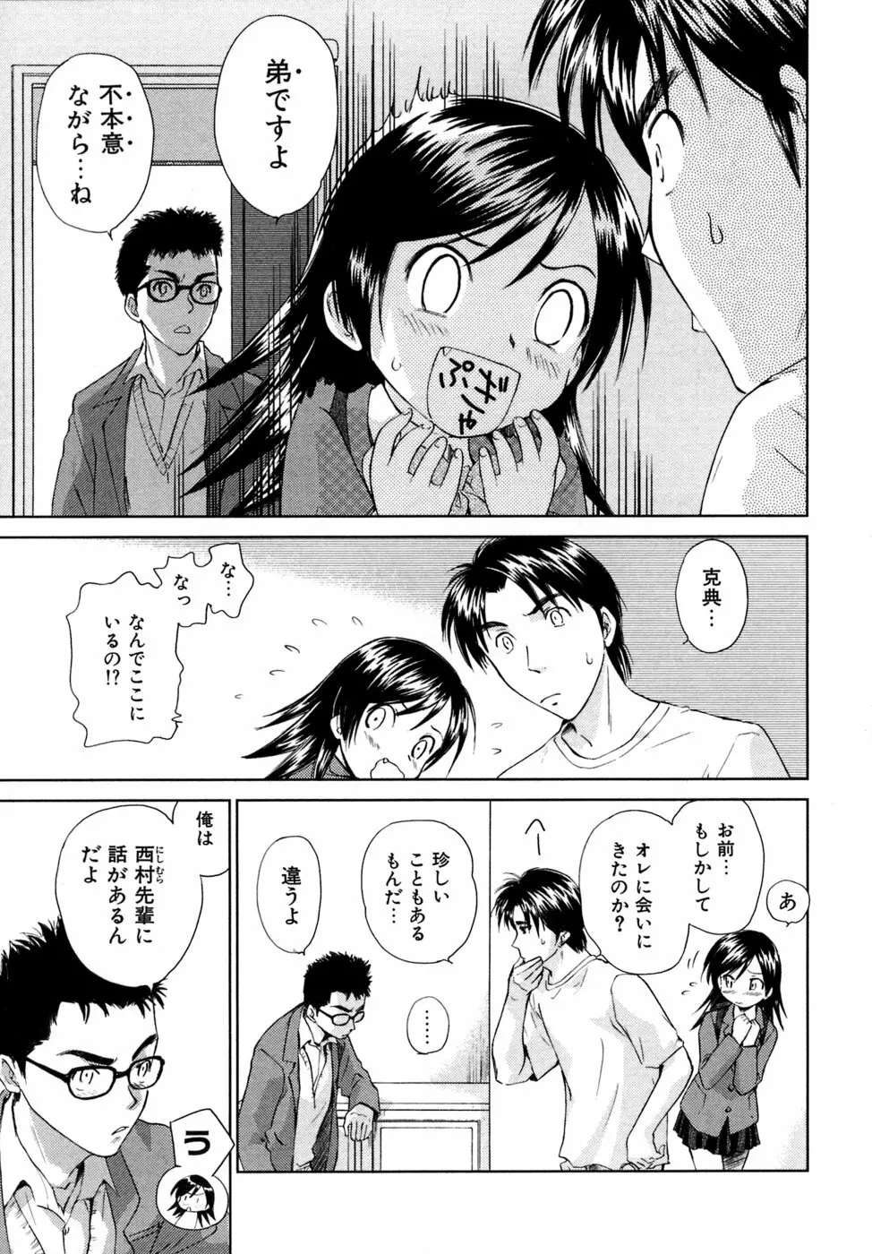小あくま天使桃色系 03 Page.10