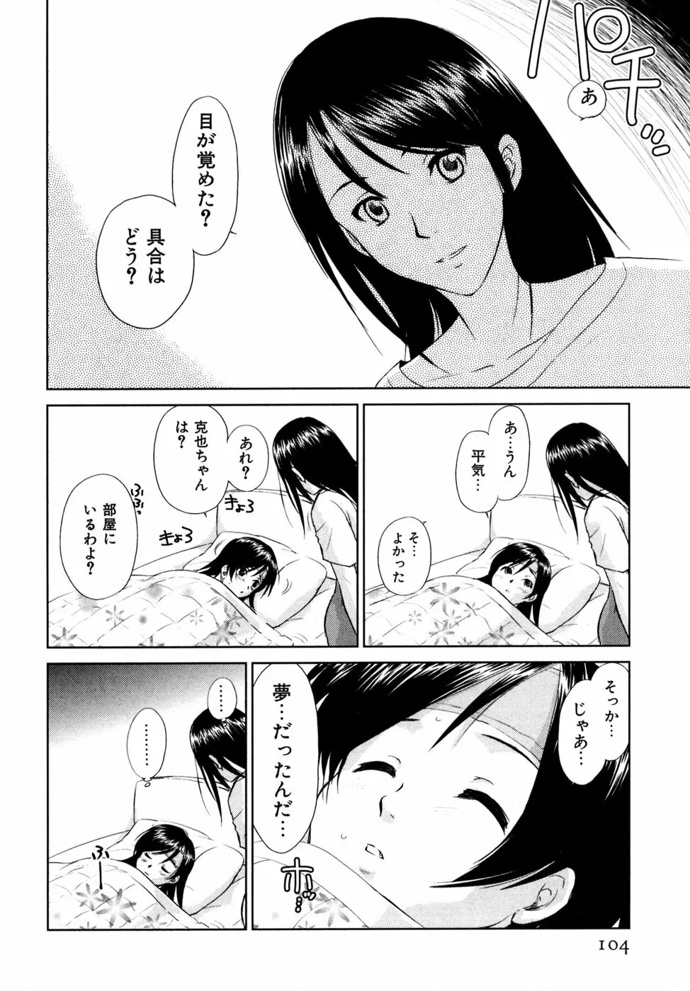小あくま天使桃色系 03 Page.105