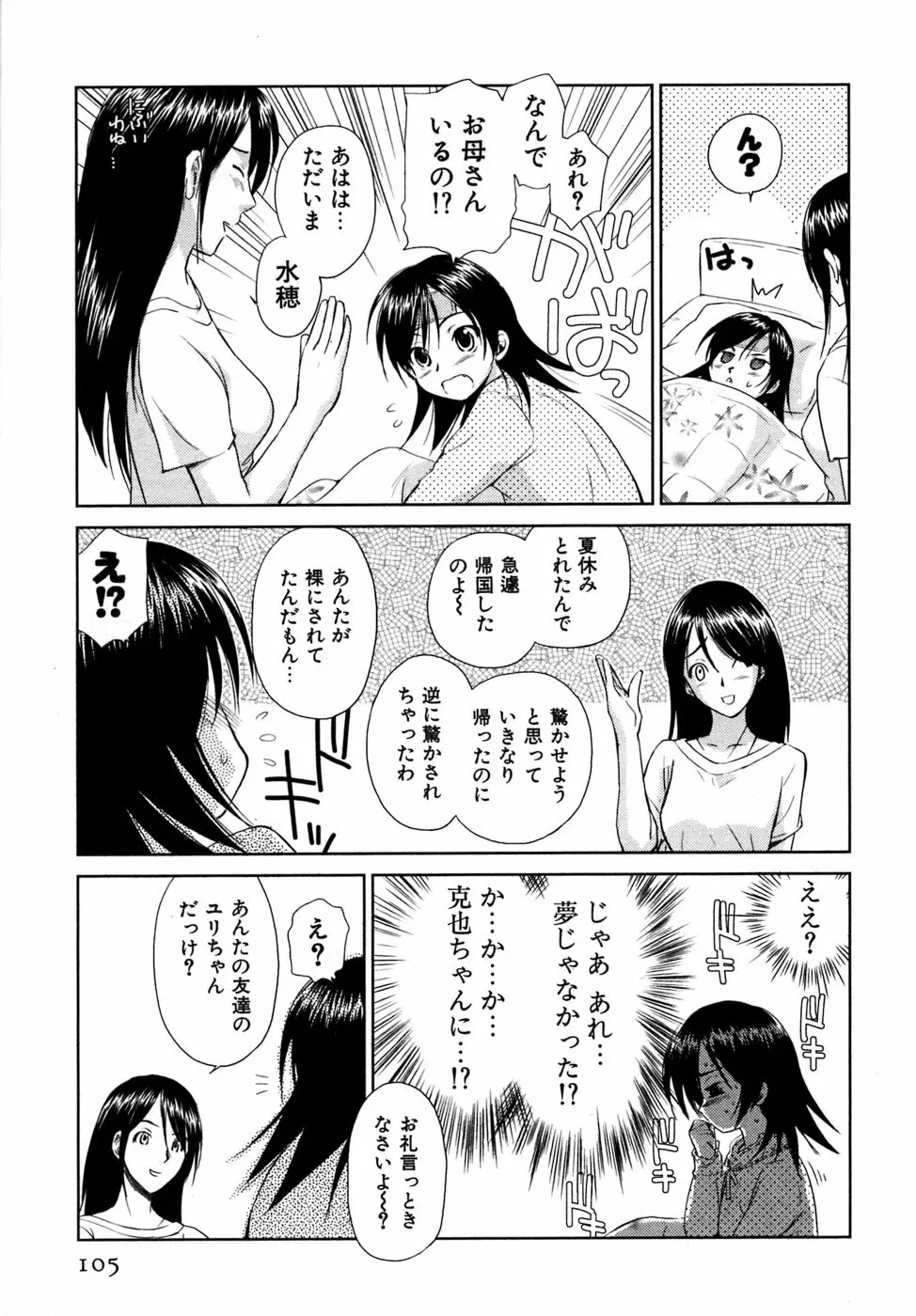 小あくま天使桃色系 03 Page.106