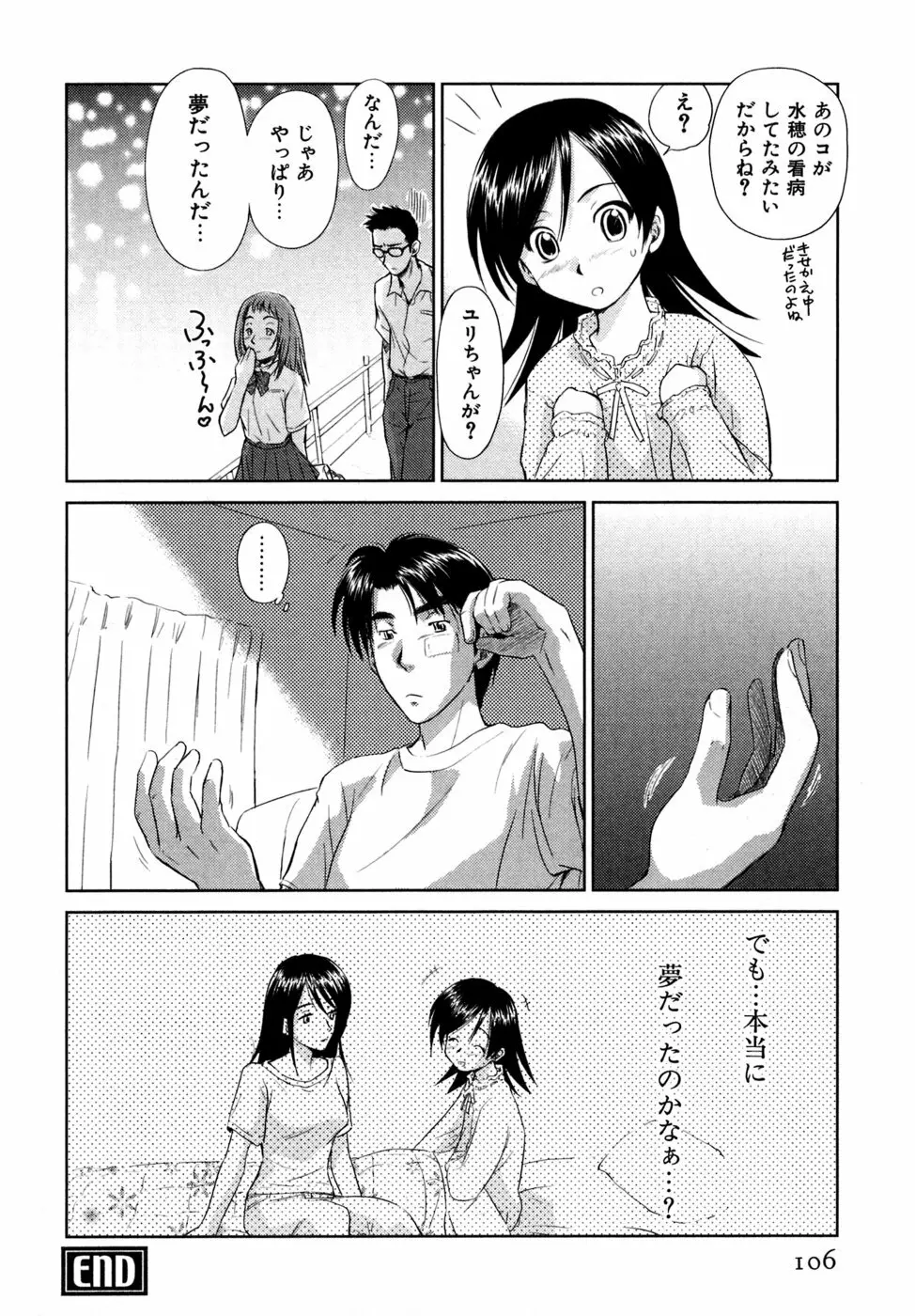 小あくま天使桃色系 03 Page.107