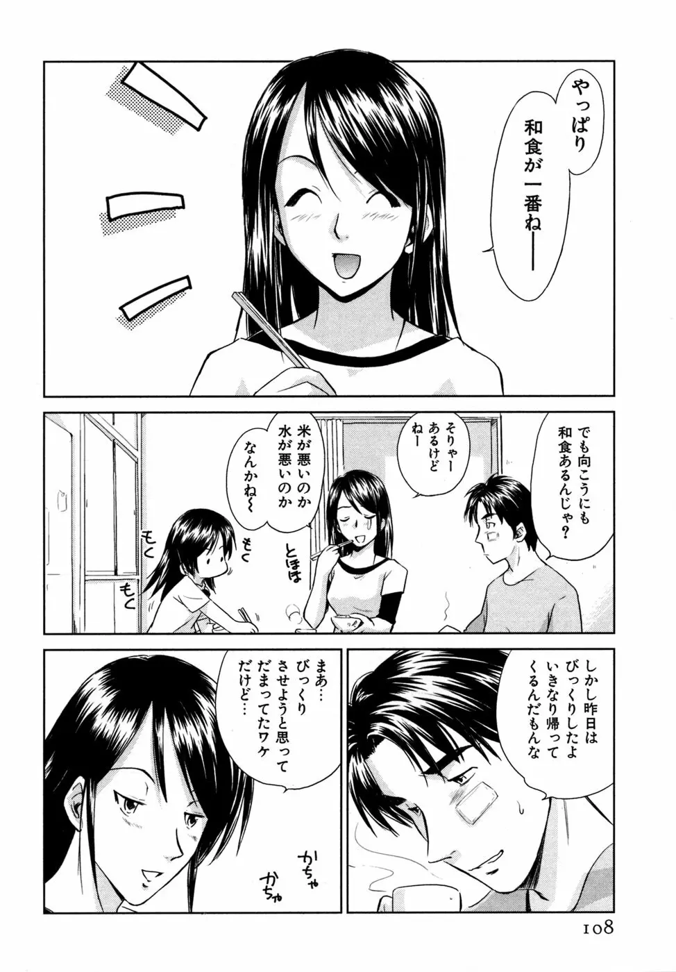 小あくま天使桃色系 03 Page.109