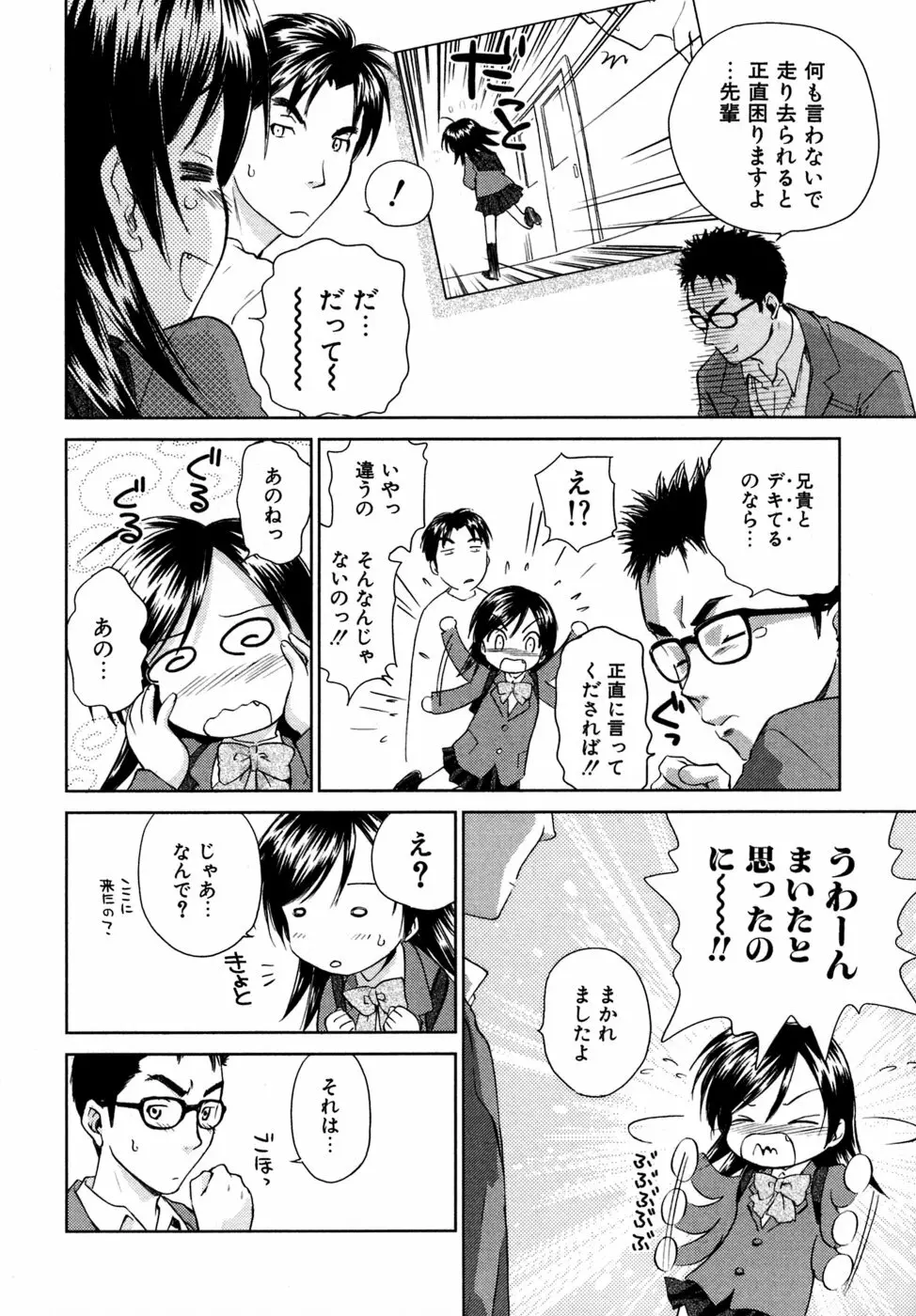 小あくま天使桃色系 03 Page.11