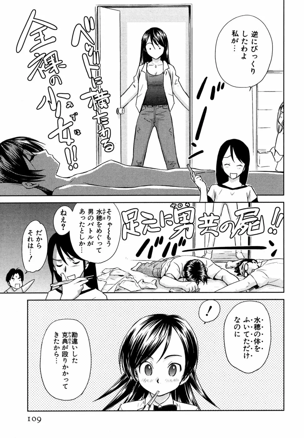 小あくま天使桃色系 03 Page.110