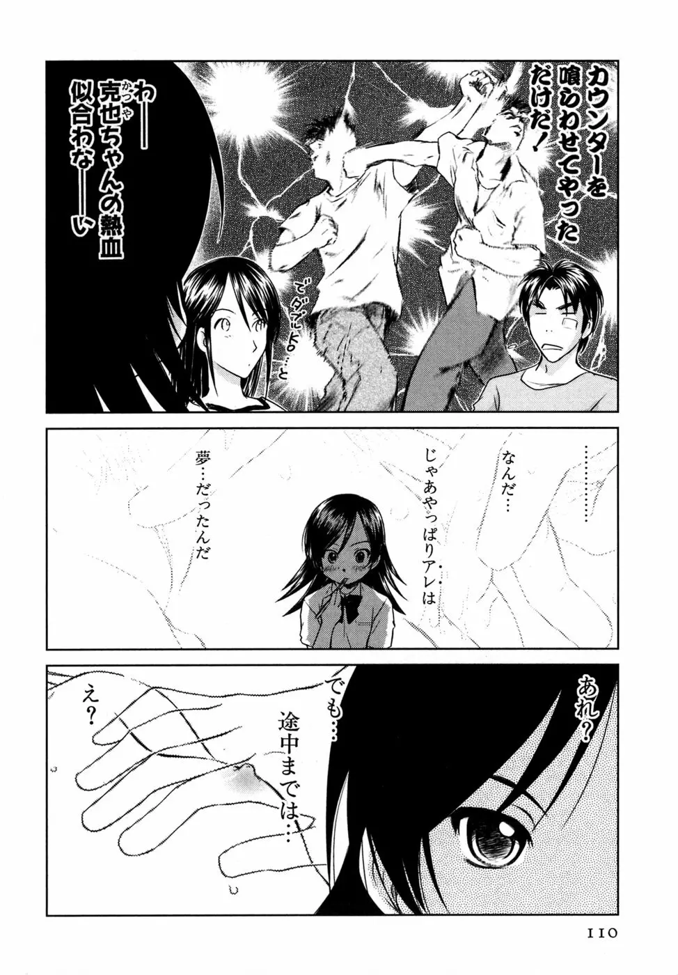 小あくま天使桃色系 03 Page.111
