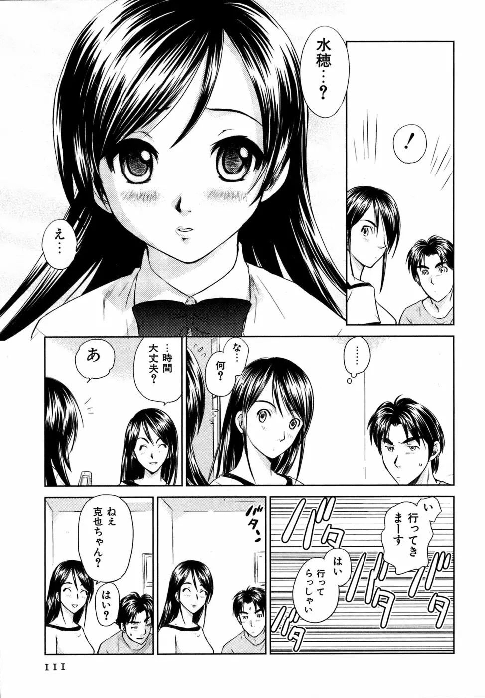 小あくま天使桃色系 03 Page.112