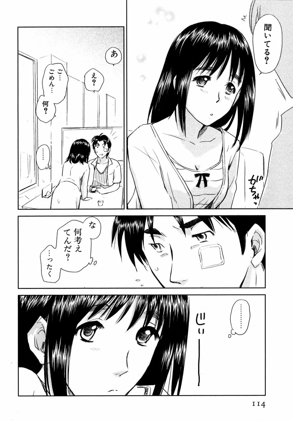 小あくま天使桃色系 03 Page.115