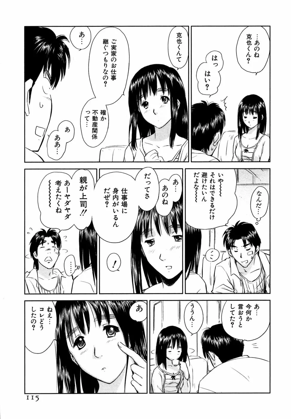 小あくま天使桃色系 03 Page.116