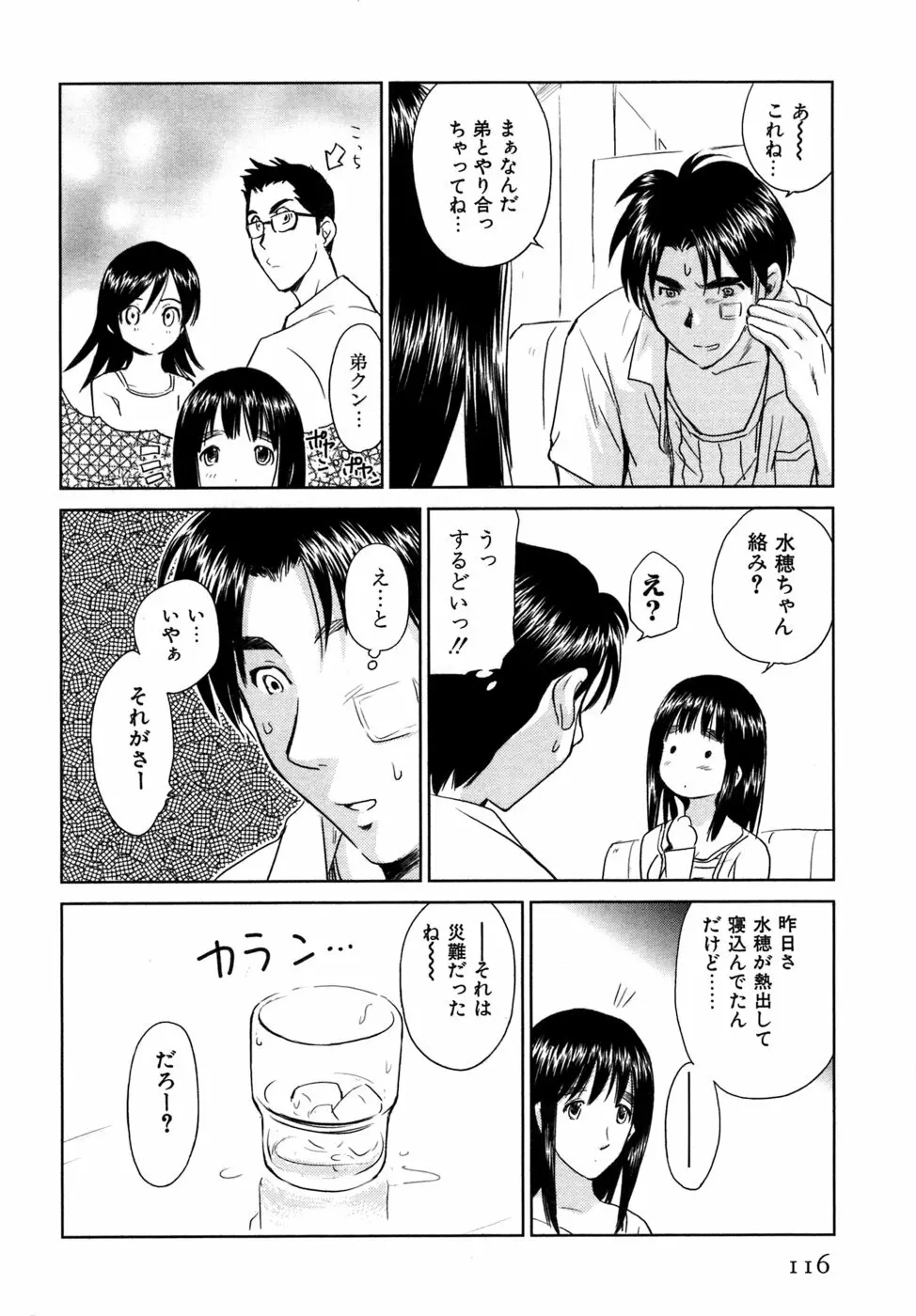 小あくま天使桃色系 03 Page.117
