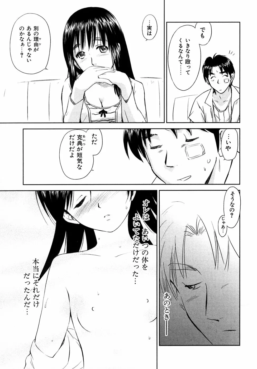 小あくま天使桃色系 03 Page.118