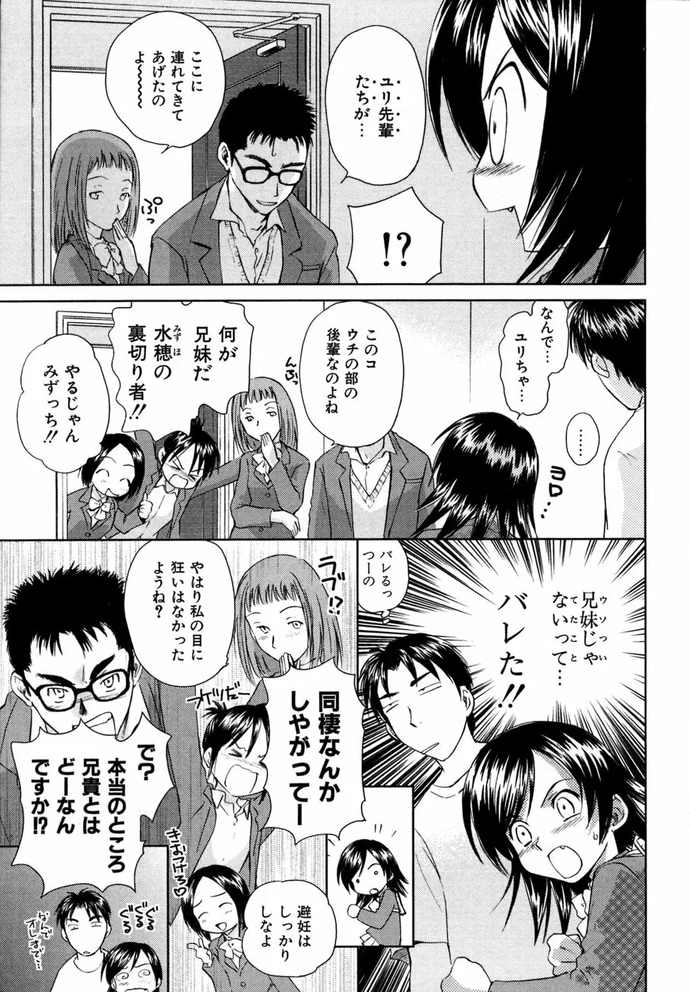 小あくま天使桃色系 03 Page.12