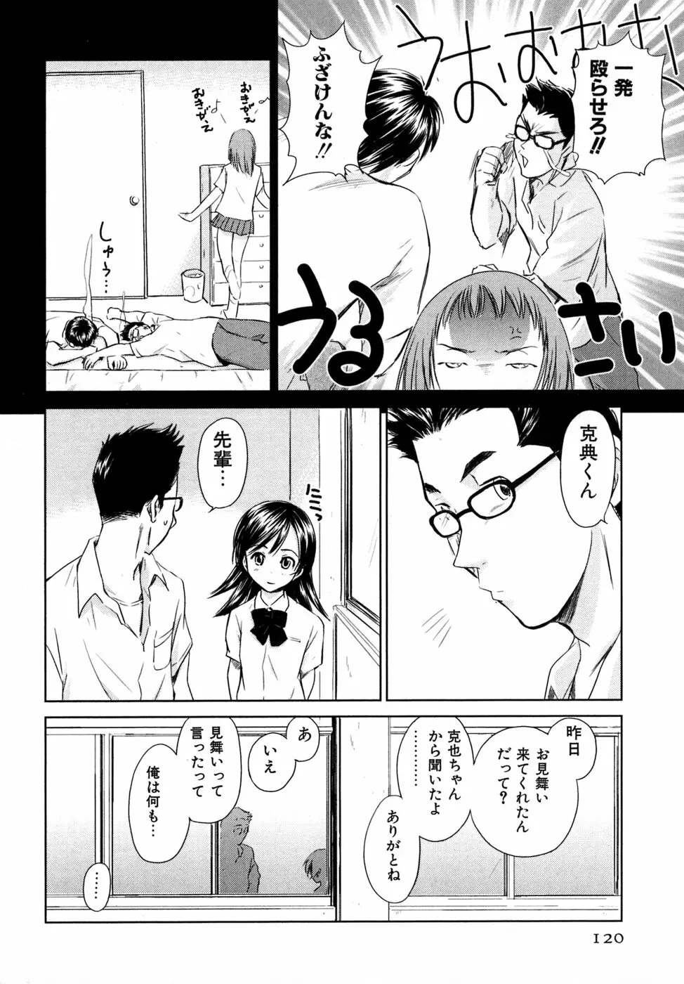 小あくま天使桃色系 03 Page.121