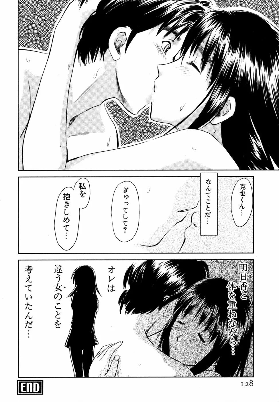 小あくま天使桃色系 03 Page.129
