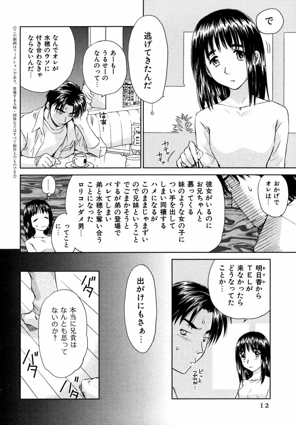 小あくま天使桃色系 03 Page.13