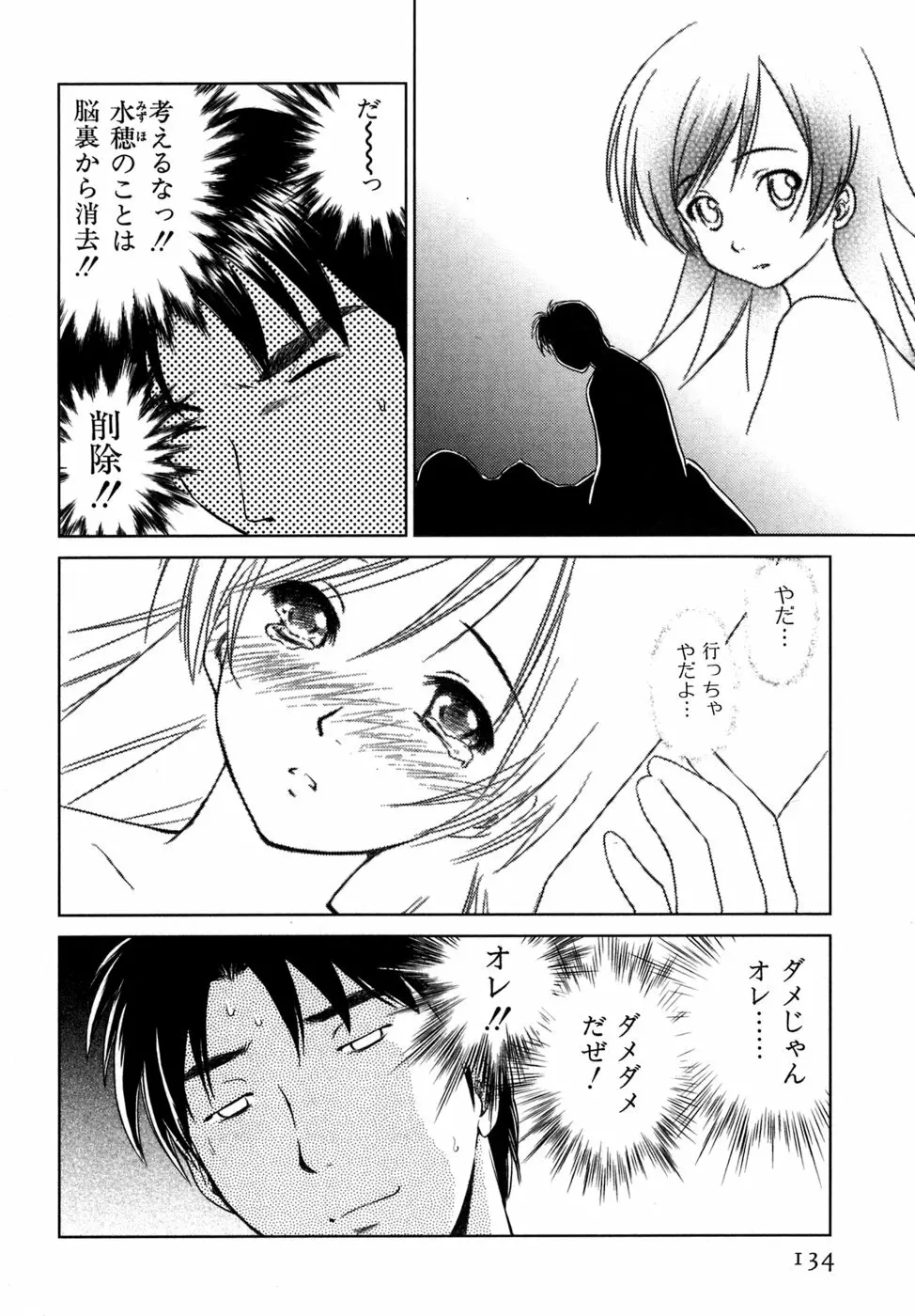 小あくま天使桃色系 03 Page.135