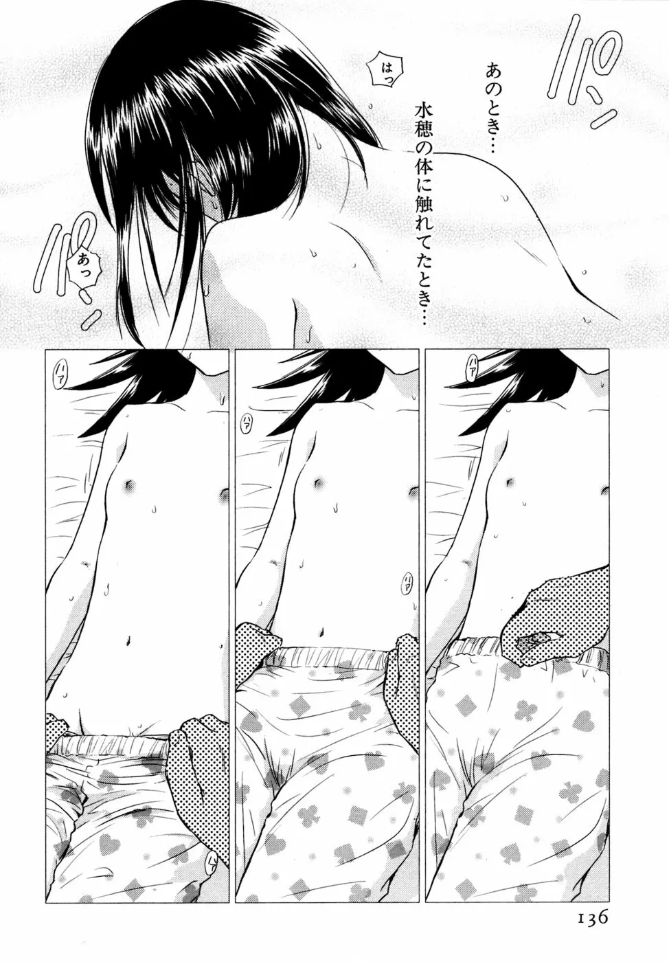 小あくま天使桃色系 03 Page.137