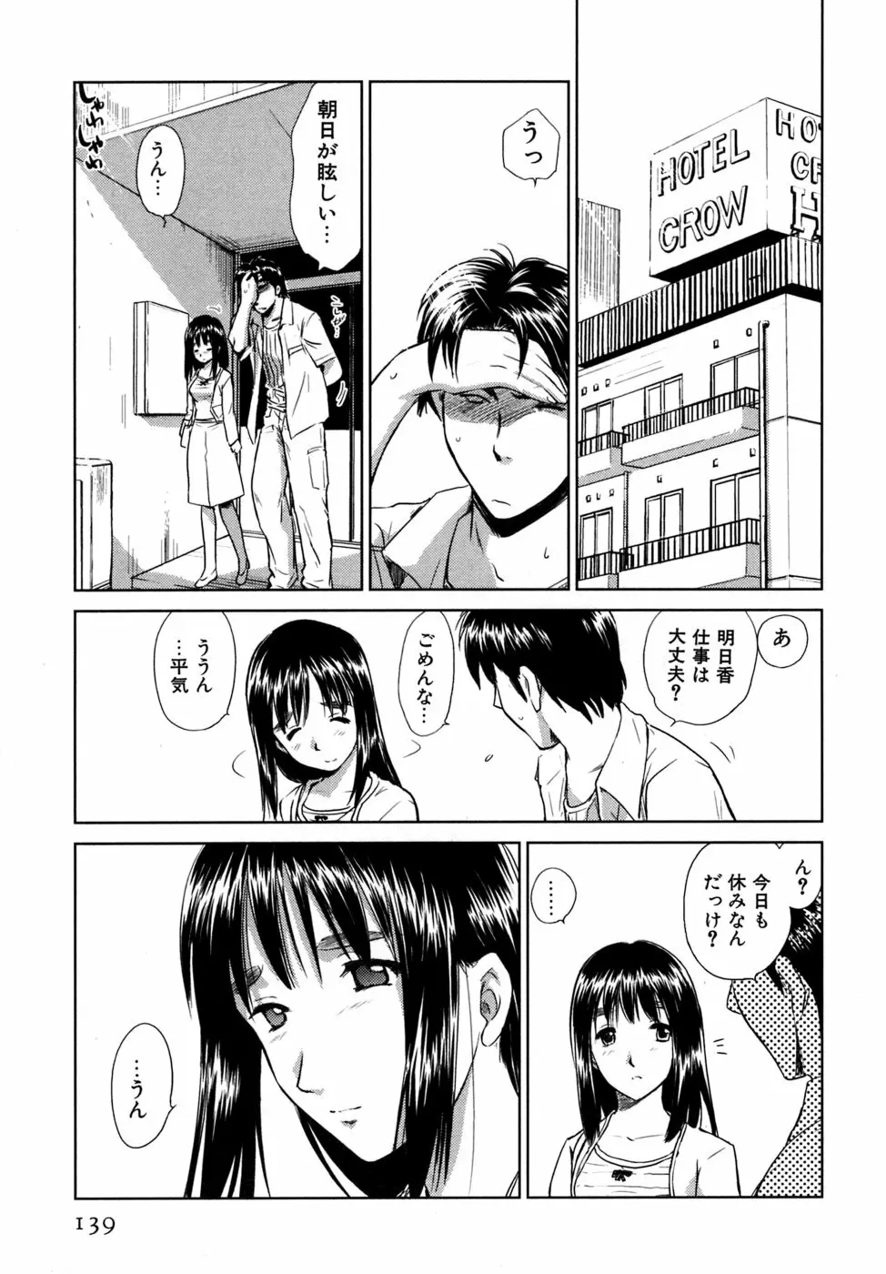 小あくま天使桃色系 03 Page.140